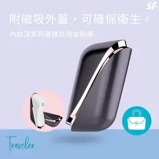 德國Satisfyer Traveler - 旅行吸吮器 情趣用品 跳蛋 按摩棒 「 15年保固 」