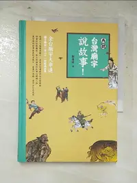 在飛比找蝦皮購物優惠-再聽台灣廟宇說故事！_郭喜斌【T1／宗教_IL5】書寶二手書