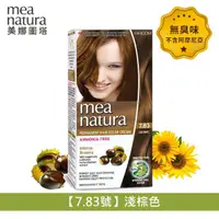 在飛比找momo購物網優惠-【mea natura 美娜圖塔】植萃七葉樹染髮劑7.83號