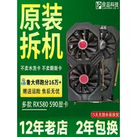 在飛比找蝦皮購物優惠-【現貨 保固一年】拆機華碩RX580微星RX590藍寶石56