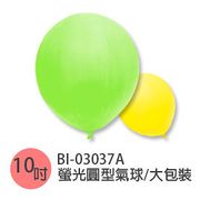 BI-03037A 台灣製-10吋螢光圓形氣球/大包裝