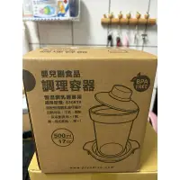 在飛比找蝦皮購物優惠-(全新）嬰兒副食品調理容器