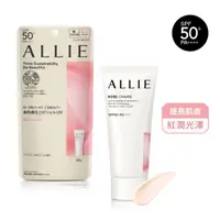 在飛比找屈臣氏網路商店優惠-ALLIE ALLIE 持采亮化UV防曬水凝乳(薔肌玫香)