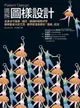 【電子書】Pattern Design圖解圖樣設計