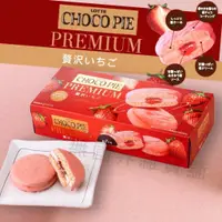 在飛比找蝦皮購物優惠-【無國界雜貨舖】日本 Lotte 樂天 CHOCO PIE 