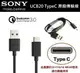 SONY UCB20 Type-C 原廠傳輸線 QC3.0快充線 XZ XZ Premium XZs XA1 Ultra XA1 X Compact