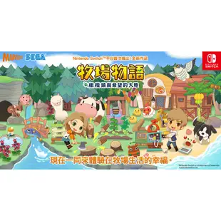 任天堂 Switch《牧場物語 橄欖鎮與希望的大地》中文版 台灣公司貨 現貨【可可電玩旗艦店】