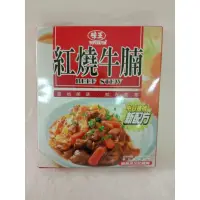 在飛比找蝦皮購物優惠-味王快餐調理包 紅燒牛腩/咖哩牛肉/香菇肉羮/咖哩雞肉/筍絲