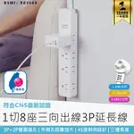 台灣製造【KINYO 1開8插三向延長線 NSD-3186】充電座 插座 延長線 延長線插座 電源插座 電腦延長線