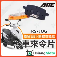 在飛比找蝦皮購物優惠-【現貨免運附發票】ACE 來令片 煞車皮 碟煞 機車煞車皮 