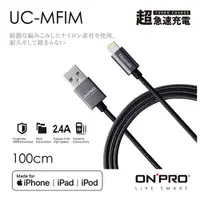 在飛比找樂天市場購物網優惠-ONPRO UC-MFIM 金屬質感APPLE Lightn