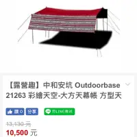 在飛比找蝦皮購物優惠-Outdoorbase 天幕