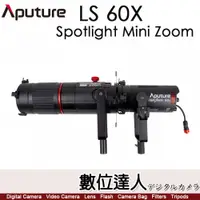 在飛比找數位達人優惠-Aputure 愛圖仕 LS60x 雙色溫版 + Spotl