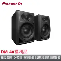 在飛比找蝦皮商城優惠-[福利品]Pioneer DM-40 高音質重低音喇叭4吋