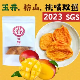 【春哥好物水果乾專賣店】無糖愛文芒果乾 200g(屏東枋山 / 台南玉井產地精選)