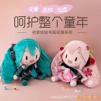 在飛比找Yahoo!奇摩拍賣優惠-新品 初音fufu玩偶同款Precialit雪未來毛絨玩偶公