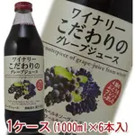日本進口 黑葡萄汁1000MLX6 原封件 葡萄汁 果汁含量100% 阿爾卑斯  ALPS 黑葡萄