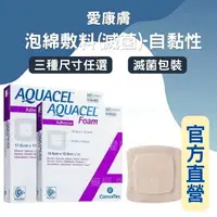 在飛比找樂天市場購物網優惠-實體藥局✅現貨供應 AQUACEL® Foam 康威 愛康膚