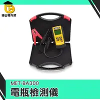 在飛比找Yahoo奇摩購物中心優惠-現貨汽車12V 數字蓄電池電瓶檢測儀 測試儀 分析儀 BA3