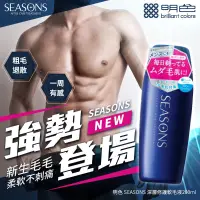 在飛比找蝦皮購物優惠-明色 SEASONS 深層修護軟毛液200ml 除毛後修護精