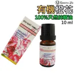 🌳【香芝】有機橙花天然純精油(摩洛哥產區) 10ML 天然100%純精油 ⭐快速出貨 有機精油 單方精油