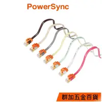 在飛比找蝦皮商城優惠-【福利品】群加 Powersync CAT7 室內設計款/2