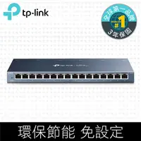 在飛比找PChome24h購物優惠-TP-Link TL-SG116 16埠 port 10/1