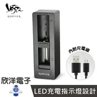 在飛比找樂天市場購物網優惠-※ 欣洋電子 ※ RONEVER 向聯 鋰電池快充轉接座 (