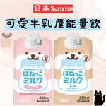 【皮皮寵物館】日本SUNRISE 可愛牛乳屋能量飲 成幼犬用 高齡犬用 老犬牛奶 狗狗牛奶 可愛牛奶屋 寵物牛奶