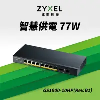 在飛比找Yahoo奇摩購物中心優惠-ZyXEL合勤 8埠GbEGbE智慧型網管PoE交換器GS1