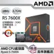 【AMD】Ryzen 5-7600X/6核心/12緒/4.7GHz/內顯/CPU中央處理器 原廠公司貨
