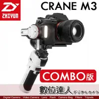 在飛比找數位達人優惠-智雲 Zhiyun CRANE M3【COMBO版】微單反 