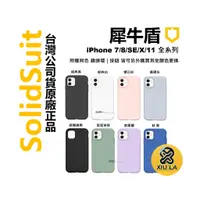 在飛比找蝦皮購物優惠-犀牛盾 iPhone 11 Pro Max XR Se 8 