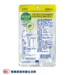 DHC全系列 30日份 日本原裝 公司貨 保健食品 綜合維他命 B群 魚油 卵磷脂 Q10 膠原蛋白 葉酸