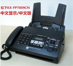 全新松下KX-FP7009CN普通紙傳真機A4紙中文顯示傳真機電話一體機