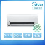 【MIDEA 美的】5-7坪 無風感 一級變頻冷暖 3.6KW分離式空調(MVC-GX36HB/MVS-GX36HB)