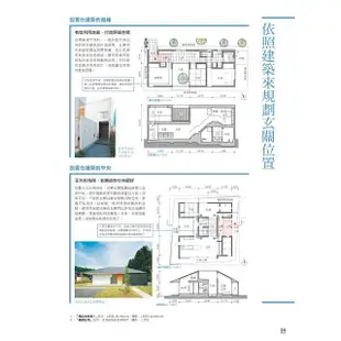 設計師必備！住宅設計黃金比例解剖書：細緻美感精準掌握！日本建築師最懂的比例美學、施工細節、關鍵思考【金石堂】