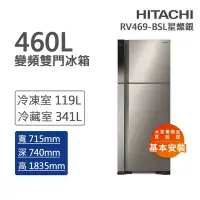 在飛比找Yahoo奇摩購物中心優惠-HITACHI日立 460L一級能效變頻雙門冰箱 星燦銀(R