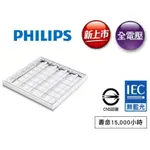 PHILIPS LED 輕鋼燈架 TBS195/4XT8 含燈管 飛利浦 新上市 全電壓 CNS認證 無藍光