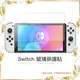 【八米蔚藍】任天堂 Switch 玻璃保護貼 螢幕保護貼 Oled 電力加強 保護貼