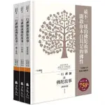 一行禪師說佛陀故事(全三冊不分售)