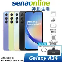 在飛比找蝦皮商城優惠-SAMSUNG Galaxy A34 5G SM-A346 