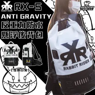 RXR RX-5 Anti-Gravity 反重力防水懸浮後背包 35L 雪地白兔 大容量 RX5 兔騎士 耀瑪騎士