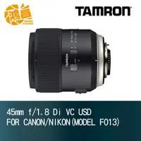 在飛比找蝦皮商城優惠-TAMRON 騰龍 45mm f1.8 Di VC USD 