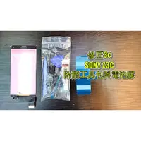 在飛比找蝦皮購物優惠-Sony Z3C Z3Mini螢幕 液晶 LCD 總成 手機