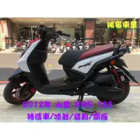 在飛比找蝦皮購物優惠-鴻安車業＊二手/中古機車 山葉 BWS 125 【2012年