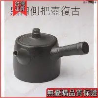 在飛比找蝦皮購物優惠-【台灣優選】熱賣中🔥側把茶壺 公道杯 煮茶壺 側把壺 沖茶壺