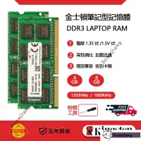 在飛比找蝦皮購物優惠-✙金士頓Kingston DDR3 DDR3L 4GB 8G