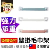 在飛比找樂天市場購物網優惠-APP下單享點數9% 超取199免運｜【壁掛式】壁掛式毛巾架