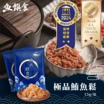 【魚饌食】榮獲三星A.A.TASTE AWARDS&二星ITQI-極品鮪魚鬆15G(魚鬆 黃鰭鮪魚 純鮪魚不含豆粉)